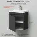 Тумба под раковину в ванную, тумба без раковины для ванной Итана Alexa 50 491х342х520 подвесная левая Графит