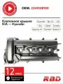Крышка клапанная алюминиевая Хендай Солярис i30 Киа Рио 3 Сид 1.4 1.6 G4FA G4FC 22410-2b000 224102B100 черная
