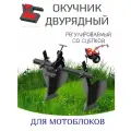 Окучник для мотоблоков двухрядный регулируемый со сцепкой навесной