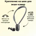 Крепление на шею для экшн-камер Telesin, с системой быстрого съема, S2-HNB-01