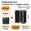 Теплый пол Warmcoin инфракрасный 80см, 220 Вт/м. кв. с черным механическим терморегулятором, 6 м. п
