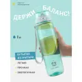 Бутылка для воды 1 литр голубая/спортивная/с фильтром для фруктов
