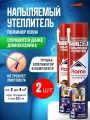 Полинор Хоум Утеплитель напыляемый бытовой для дома 2 шт. с трубкой аппликатором