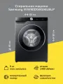 Стиральная машина узкая Samsung WW90DG6G94LBLP