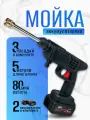 Мойка высокого давления аккумуляторная для автомобиля в кейсе, два аккумулятора 48 Вт, мини мойка с пистолетом
