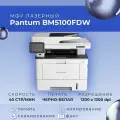 МФУ лазерный Pantum BM5100FDW черно-белая печать, A4, цвет белый