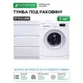 Тумба под раковину Style Line Даллас 120 Люкс Plus СС-00002272 3 ящика Белая МДФ / ЛДСП белый с ящиками