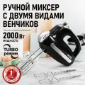 Миксер ручной CHEF PRO CF-MX1307A черный жемчуг