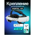 Крепление для Oculus Quest 3/3S с аккумулятором 8 000 mAh PORTAL XR