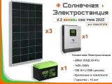 Солнечная электростанция ECONRJ 4,2 кВт*ч в сутки Carbon PWM 2025 моно