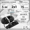 Удлинитель силовой PREMIUM CABLE с 3 розетками на рамке, электрический 15 м кабель ПВС 2х1 черный ГОСТ
