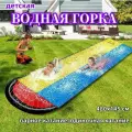 Горка водная дорожка детская надувная подушка для распыления воды 480x145 см-1