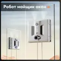 Робот-мойщик окон HUTT A1, аккумуляторный, пульт ДУ, до 20 мин работы