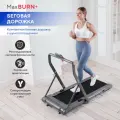Беговая дорожка Ergonova MaxBURN, складная, электрическая, для дома, до 120 кг