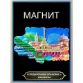 Магнит на холодильник Сочи
