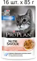 Влажный корм для кошек Purina Pro Plan Nutri Savour Housecat Salmon, для живущих в помещении, лосось, 16 шт. х 85 г (кусочки в соусе)