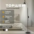 Торшер напольный чёрный, светильник для дома в прихожую, гостиную, детскую, спальню