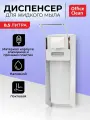 Диспенсер для жидкого мыла OfficeClean Professional, локтевой, белый, наливной, 0,5л