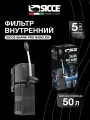 Фильтр внутренний для аквариумов 40-50 л. Sicce Shark PRO NANO 250, 250 л/ч.