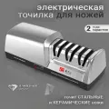 Электрическая точилка для ножей, алмазные диски, 3 стадии заточки