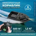 Прикормочный кораблик GPS16 аккумуляторный (5200 mAh) 16 точек прикорма