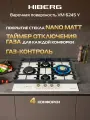 Газовая варочная поверхность Hiberg VM 6245 Y
