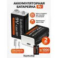Аккумуляторная батарея Homime Крона 9V, 1200mAh, 6F22, зарядка USB, Li-ion аккумулятор, Type-C, 2 шт+кейс