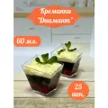 Форма для фуршетов, креманка Диамант, 60 мл, 25 шт, размер 55х58х30 мм, полистирол литьевой (PS), прозрачный пластик