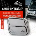Правая сумка на окна багажника Toyota Land Cruiser 200, серый с черной окантовкой тюнинг Тойота Ленд Крузер 200 от Malex Pro