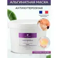 Альгинатная маска Антикуперозная лифтинг 1 кг