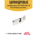 Цилиндровые механизмы Apecs Pro LM-90(30C/60)-C-NI 90 мм, ключ/вертушка, цвет никель