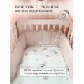 Бортик с рюшей в кроватку для новорожденных, цвет - пудровый светлый