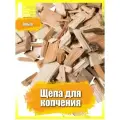 Щепа ольховая для копчения 6 кг / Фракция 8-12 мм / Для мяса, рыбы, овощей, птицы