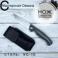 Нож складной VG-10 Сибиряк рукоять G10 (черно-серая). Ножны из натуральной кожи. Официальный магазин производителя Мастерская Сёмина