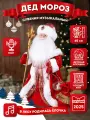 Музыкальная игрушка под ёлку Miland/ Дед Мороз в красной шубе, с мешком подарков, 40 см (в коробке) / подарок /