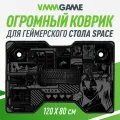 Рабочая поверхность для стола VMMGAME SPACE MAT 120 INSOMNIA