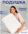 Ортопедическая подушка для сна 40x60 высота 13 см Devison Classic