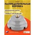Распределительная коробка ретро керамическая Астория, серый, без подложки, рккас.07