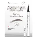 Карандаш-маркер для бровей ультратонкий Brit Hair Group эффект микроблейдинга Fashion Liner Ultra Brow, Fine Sketch, Япония, Taupe тон 06, Светло-серо-бежевый, Водостойкий, Подводка-фломастер-тинт