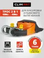 Трос CLIMART, динамический, рывковый, с шаклами, 6 м, максимальная нагрузка 6 т