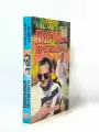 Пиранья против воров. Бушков А. А.