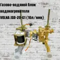 Газово-водяной блок водонагревателя VOLNA JSD-20-G1 (10л/мин)