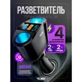 Разветвитель прикуривателя на 2 гнезда + 2*USB TDS TS-CAU68A