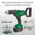 Аккумуляторная дрель-шуруповерт-ледоруб-миксер Status CBL24 Li