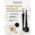 Подводка для глаз и стрелок CELEBRITIES EYELINER гибкая жидкая черная, 3 мл