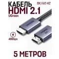 Аудио и видео кабель HDMI 2.1 UGreen 8К/60Hz 48 Gpbs 5 м, серый, черный