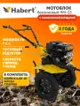 Мотоблок бензиновый Habert HM-23 (HB170F), 7лс, колёса 4.00*10, КПП 3 вперед 1 назад, 1-ая пониженная