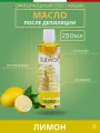 ITALWAX Масло после депиляции Лимон 250 мл / Средство с натуральным экстрактом для удаления остатков воска и обновления кожи / Профессиональный уход для антибактериальной защиты кожи