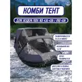 Комбинированный тент для лодки пвх River Boats 410 - 430 серо-синий, ходовой носовой тент трансформер