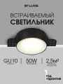 Встраиваемый светильник ST Luce Черный, GU10 50W, IP20 ST218.458.01